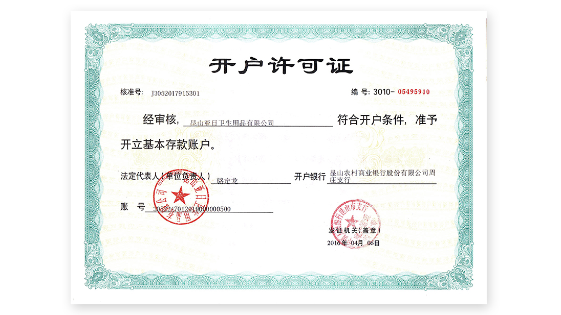 開戶公司許可證